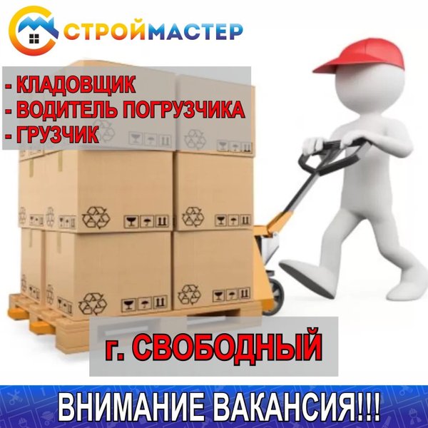 Строймастер дисконтная карта