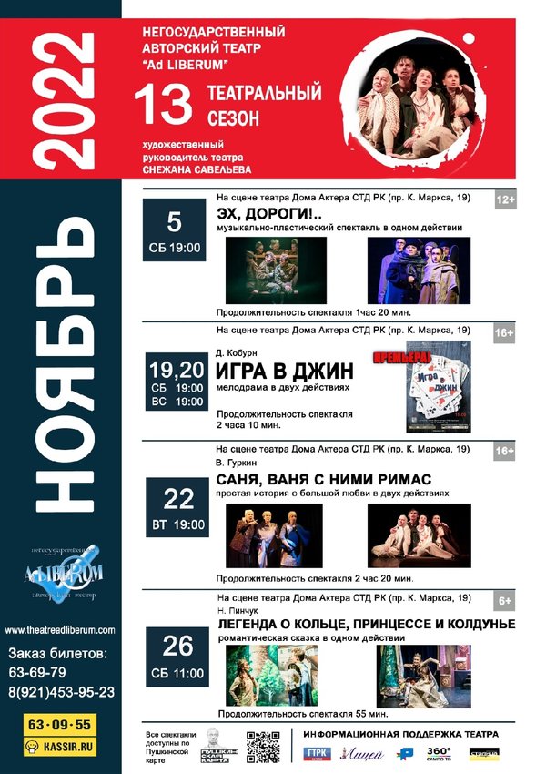 афиша национального театра петрозаводск. ад либерум петрозаводск. театр ad liberum фото детский спектакль. Ad liberum петрозаводск. ад либерум петрозаводск афиша.