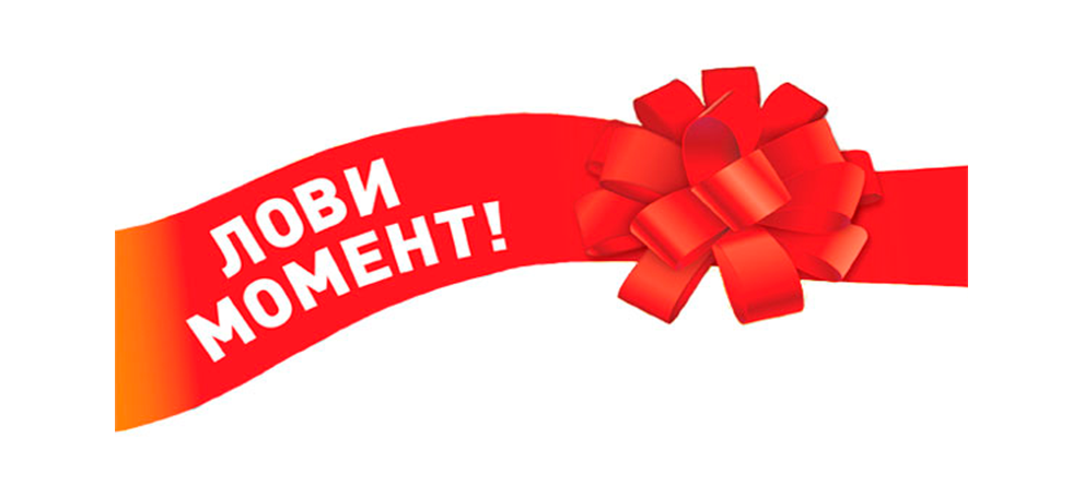 Новая акция картинка