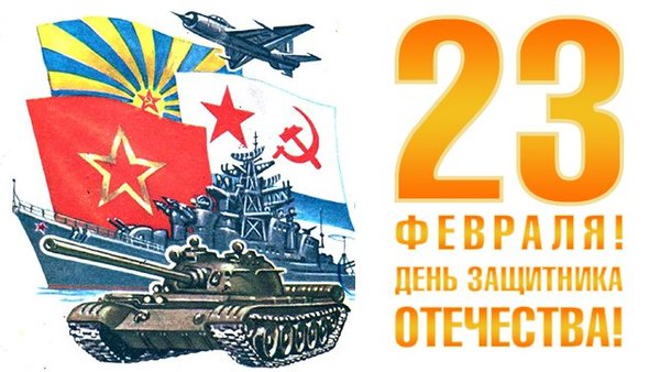 с 23 февраля надпись. надпись с дм защитника отечества. растяжка 23 февраля. день защитника отечества буквы. плакат на 23 февраля.