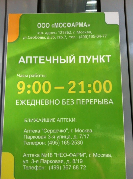 Московская 57 телефон. 3 Парковая 4 аптека. Аптека на 5 парковой. Улица Парковая 3-я, 4 аптека.