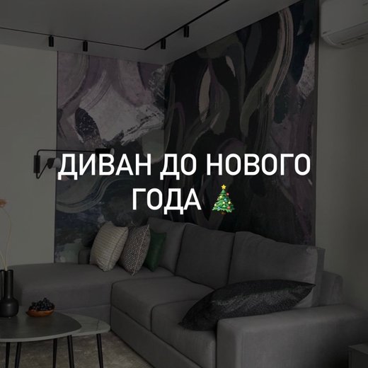 Мебель через Интернет в Лазаревском