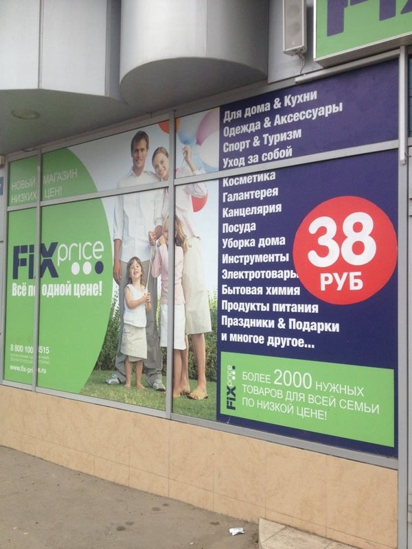 дзержинского 187 новороссийск аптека апрель. Fix price ангарск. фикс прайс новороссийск часы работы. Fix price россия. фикс прайс новороссийск часы работы.