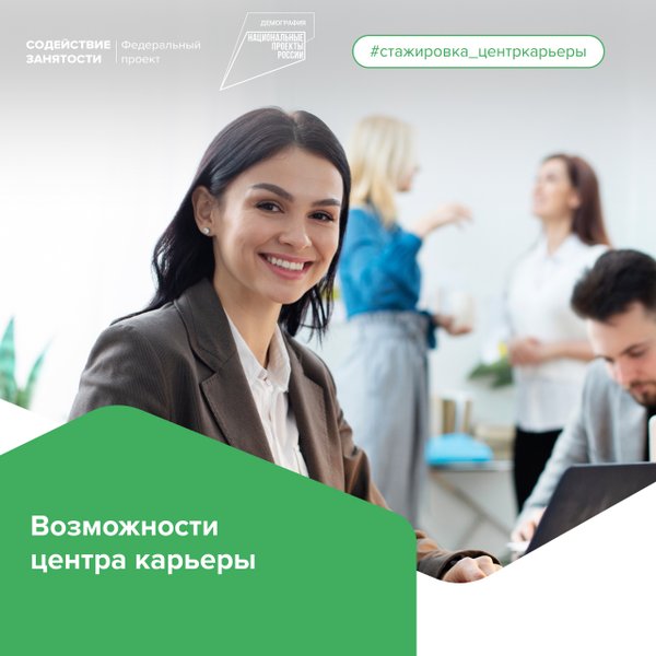 Федеральный проект содействие занятости и томский государственный университет