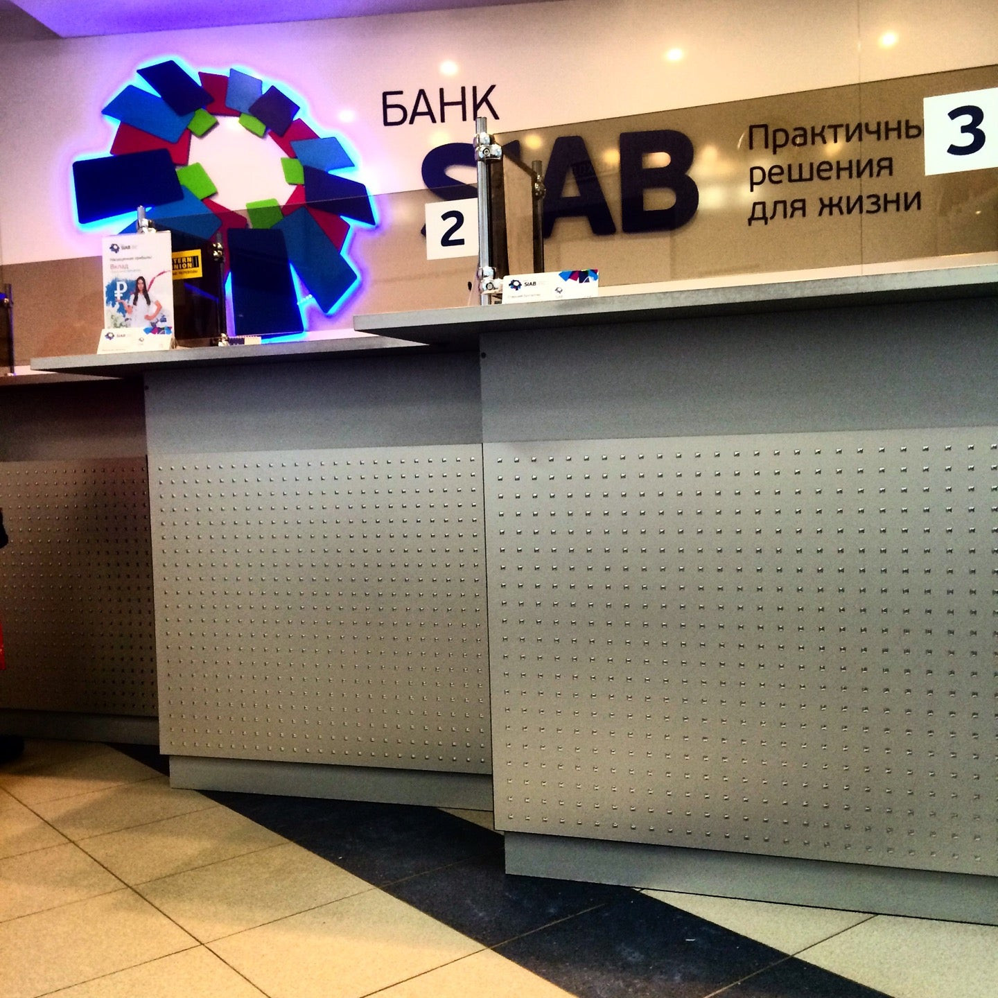 Банк сиаб сайт. Банк siab. Банк СИАБ Санкт-Петербург. Банк СИАБ московские ворота. ПАО банк «СИАБ» логотип.