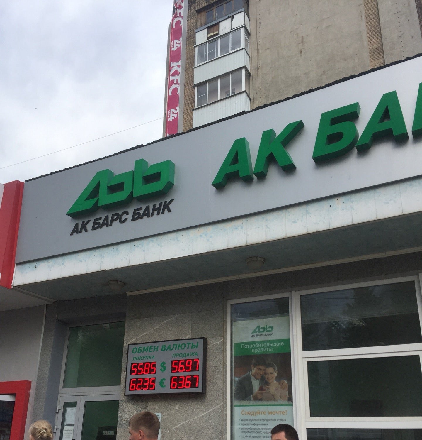 Акбарсбанк самара. АК Барс банк. АК Барс банк Казань. АК Барс банк банс. АК Барс банк Ставрополь.