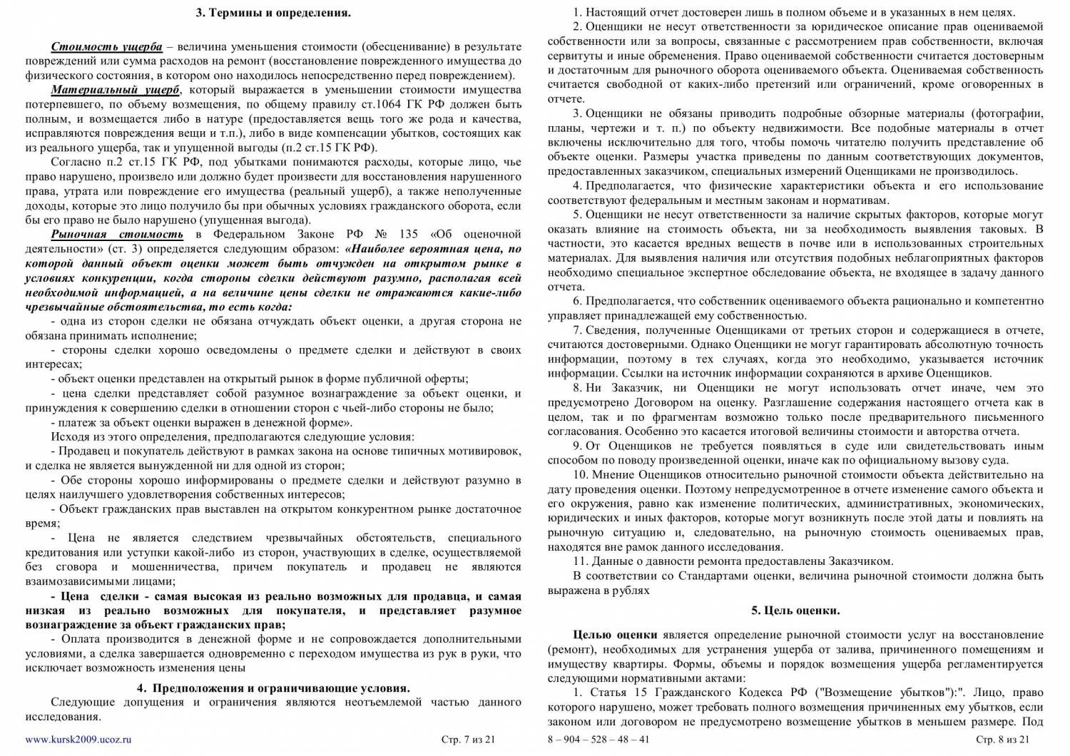 Помощь в получении кредита в Курске: адреса и телефоны – Помощь в кредите:  22 финансовых организации, 13 отзывов, фото – Zoon.ru