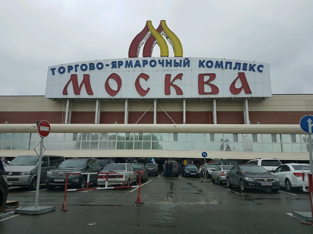 Метро рынка люблино. Торговый центр Люблино. Торговый центр Москва в Люблино. Торгово ярмарочный комплекс Люблино. ТК Москва в Люблино.