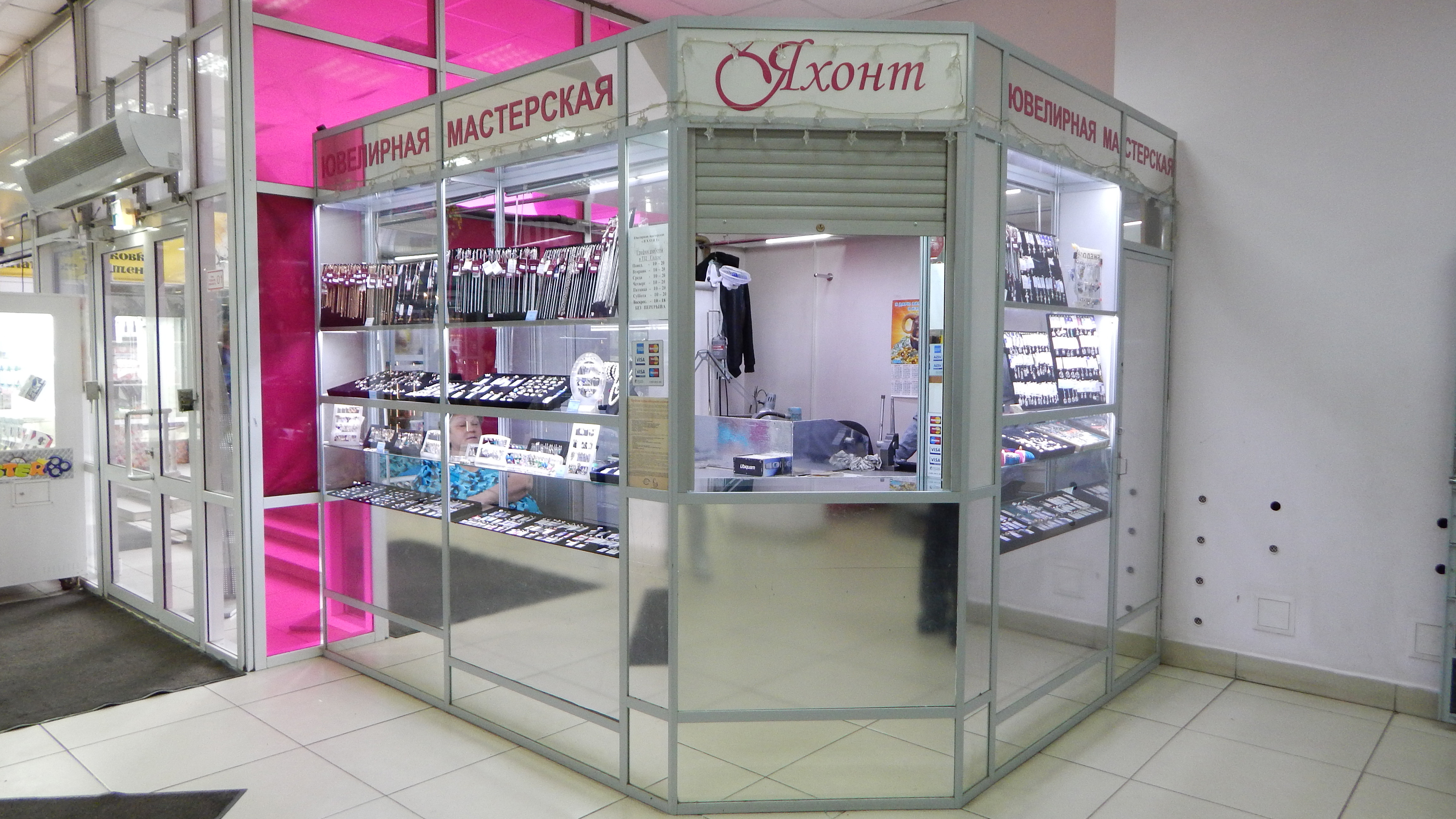 Ювелирная мастерская сергия. Сити парк новокуйбышевск ювелир. Коммунальная 48 ювелирная мастерская. Ремонт часов и ювелирных изделий. Помещение ювелирной мастерской.