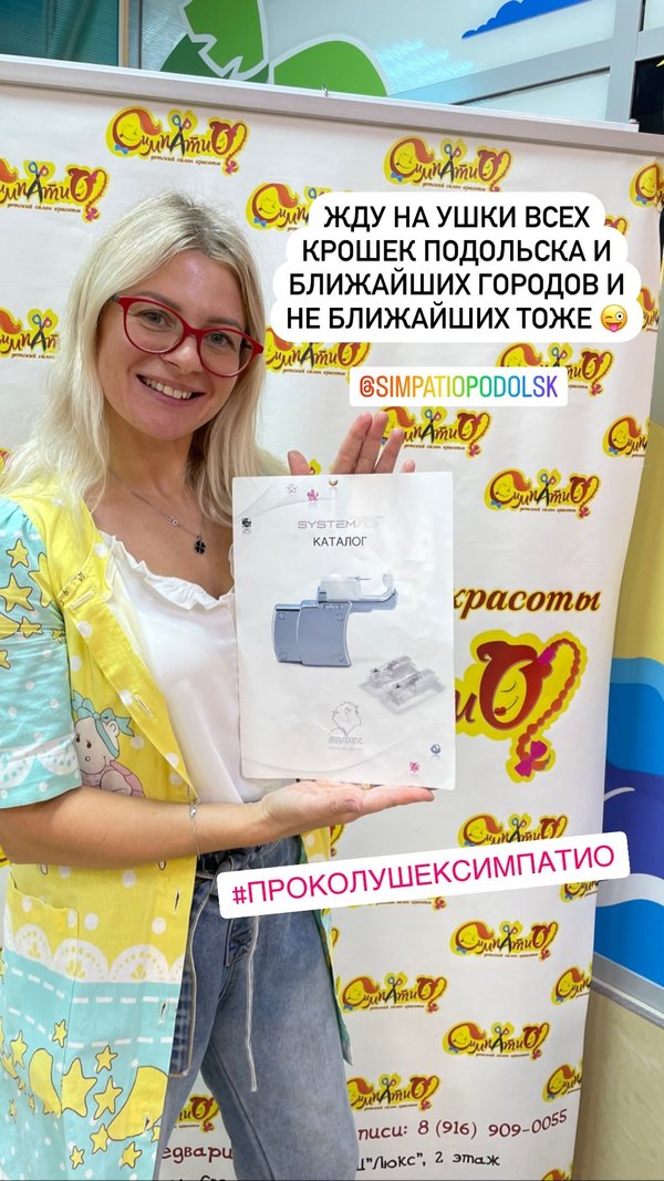 симпатио подольск