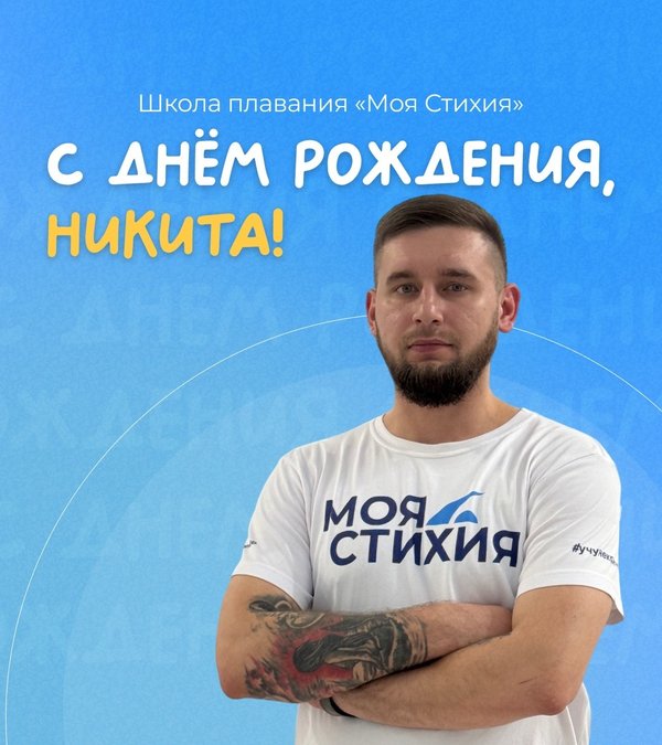 Школа плавания моя стихия
