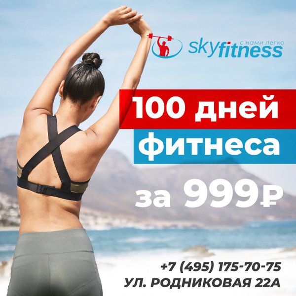 Sky fitness одинцово