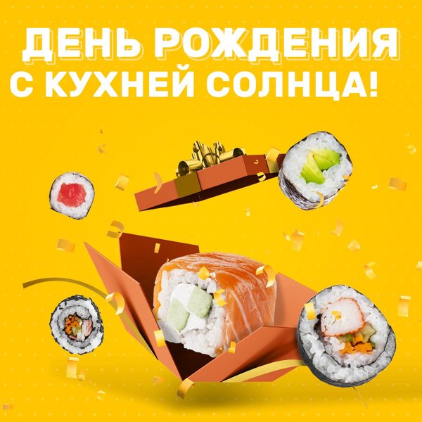 Кухня солнца роллы