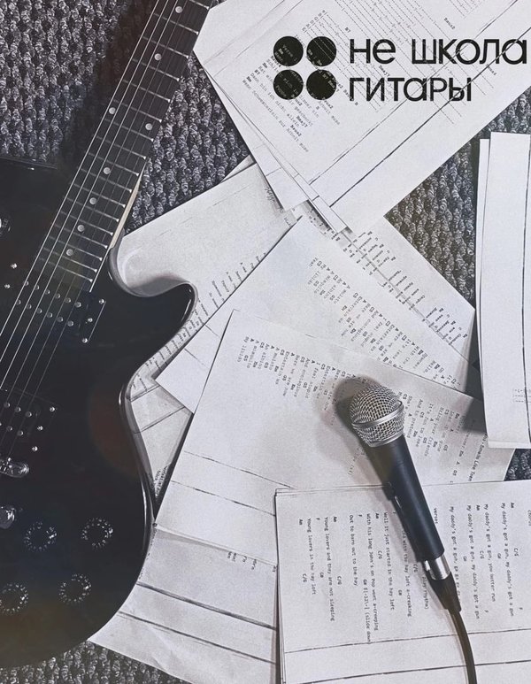 не школа гитары отзывы. не школа гитары отзывы. не школа гитары. не школа гитары томск отзывы. школа гитары.