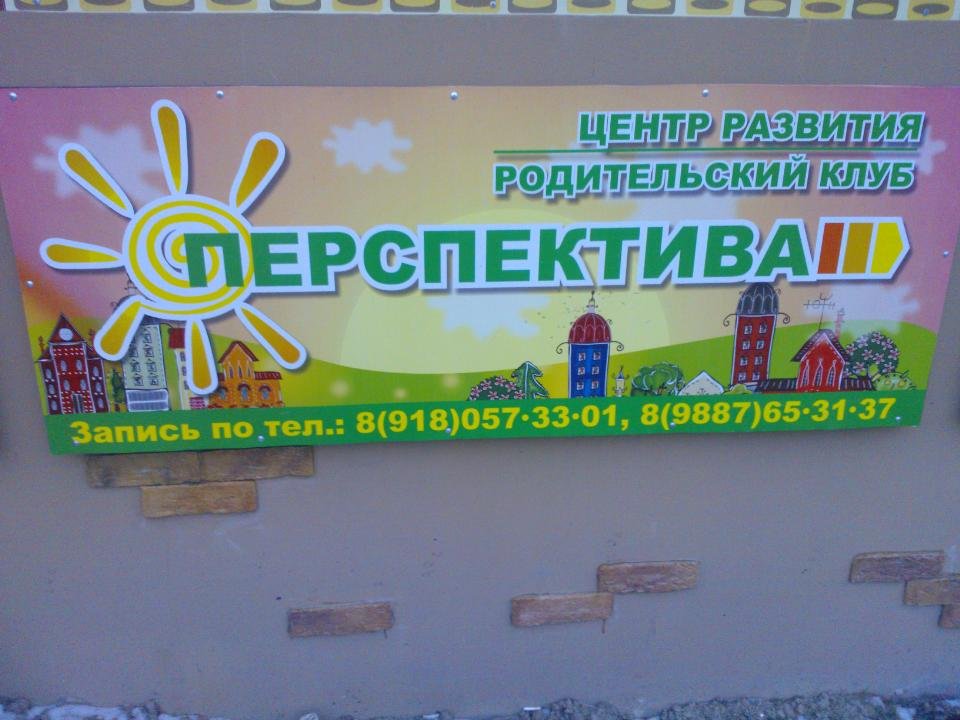 Многопрофильный центр развития детей. Перспектива новороссийск. сёма детский развивающий центр новороссийск видова. детский развлекательный центр новороссийск видова. развлекательный центр для детей ул видова новороссийск.