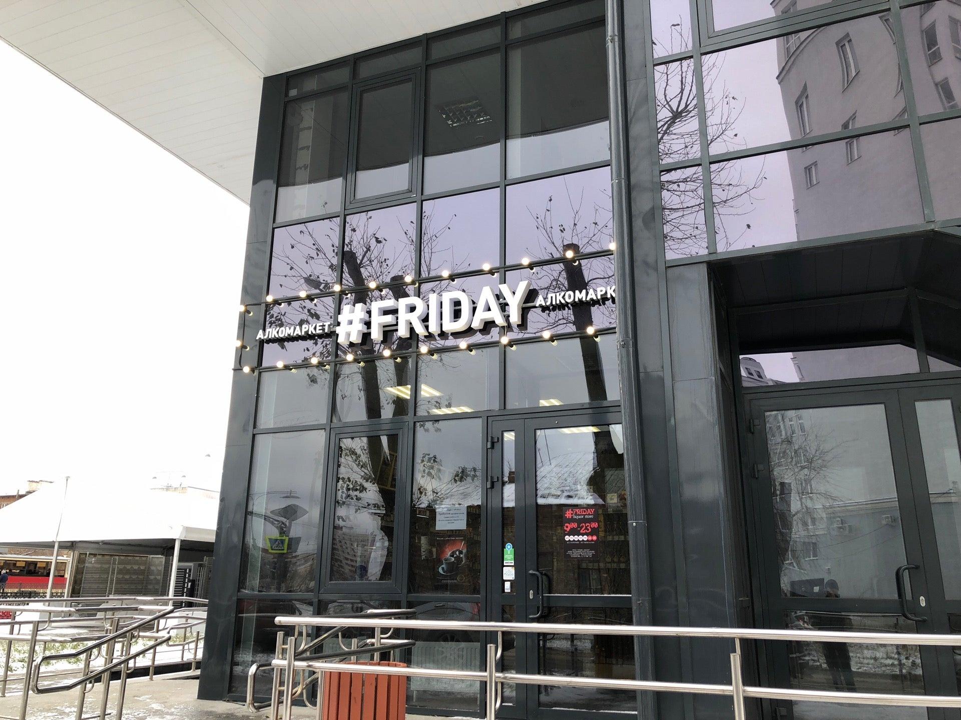 I. кафе пятница екатеринбург. кафе пятница ясная 35. пятница екб. семь пятниц магазин минск.