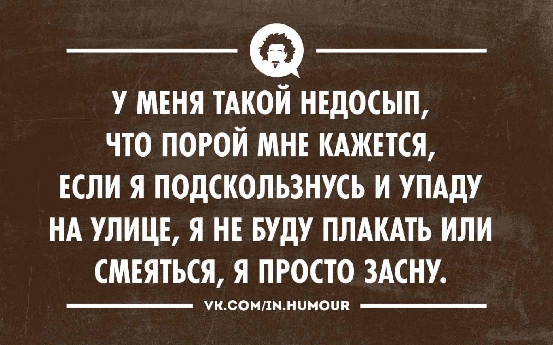 Недосып смешные картинки