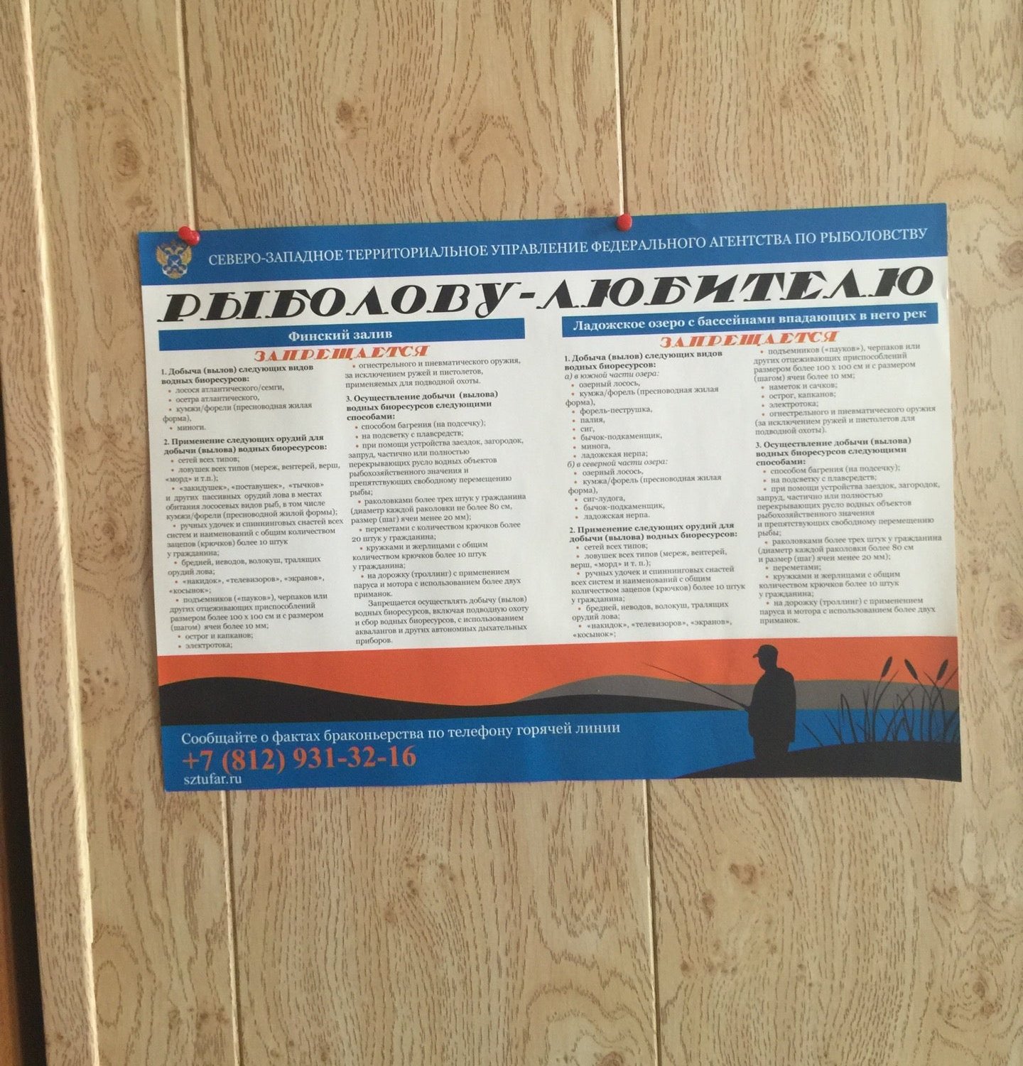 полевский александр александрович. охота константин александрович комитет по природным ресурсам. северо западное агентство по рыболовству. христенко александр викторович росрыболовство. северо западное агентство по рыболовству.