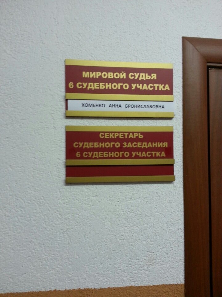 судебный участок #9 ростова на дону 9 ворошиловского района. мировые судьи московской области. мировой суд казань ново савиновский район. мировой суд калининград киевская 110. мировой судья судебного участка 8 октябрьского района ростова-на-дону.