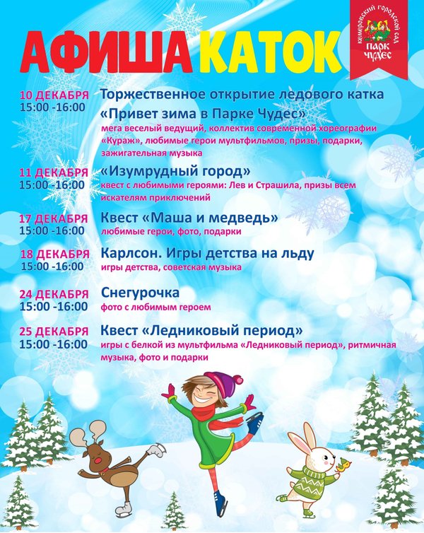 Карта парка чудес кемерово