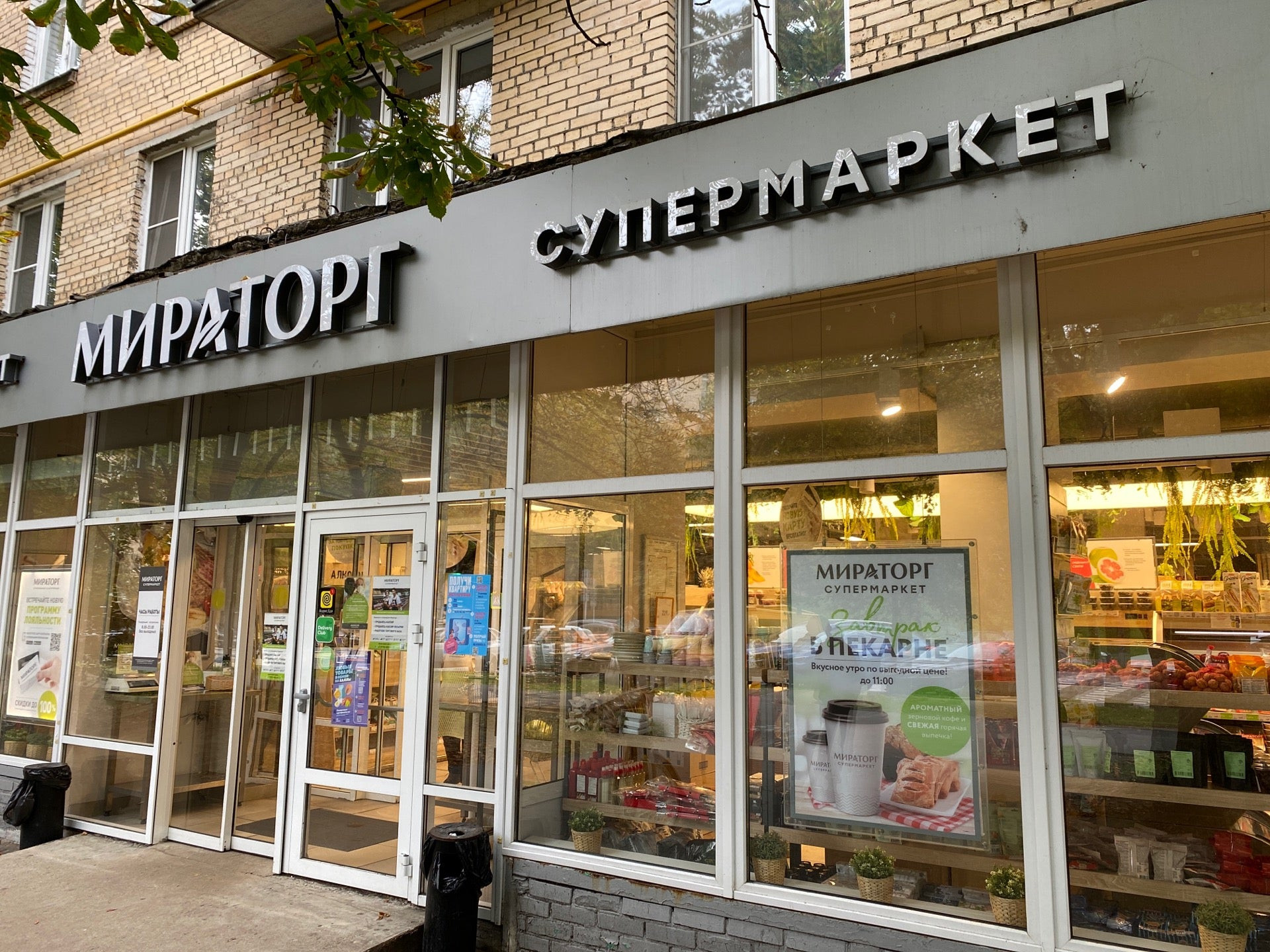 Магазины продуктов на Профсоюзной рядом со мной – Продуктовые магазины: 75  магазинов на карте города, 90927 отзывов, фото – Москва – Zoon.ru