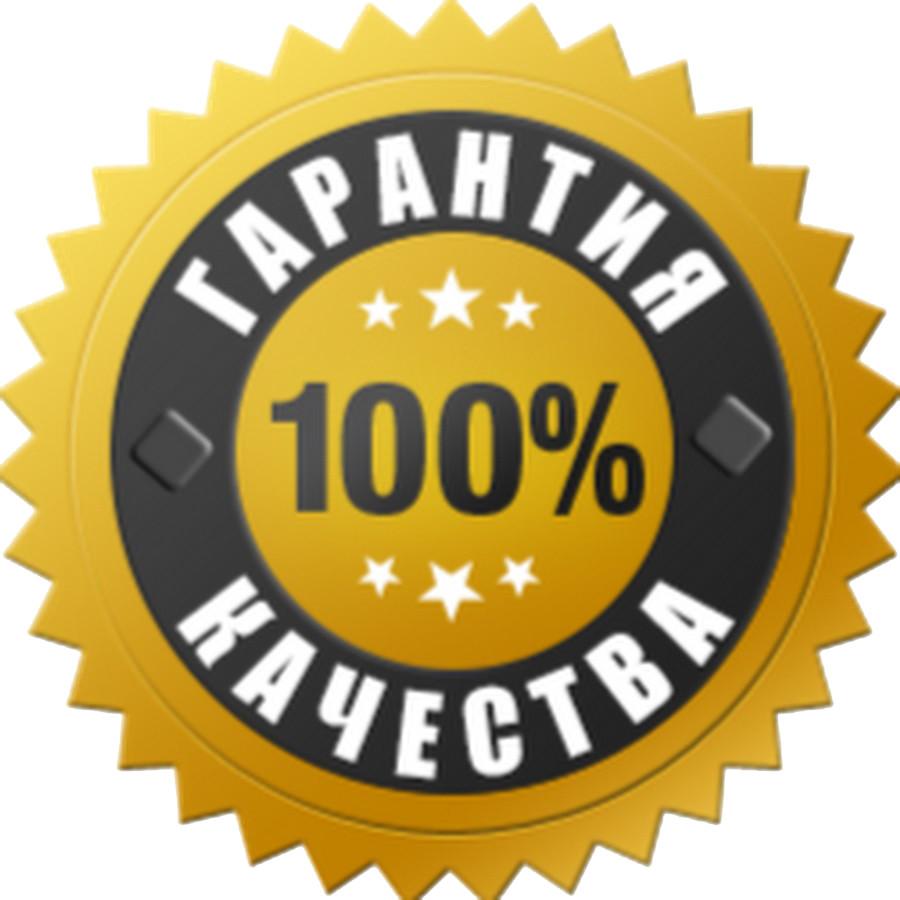 Лучший выбор. Гарантия качества. Значок гарантия качества. 100% Гарантия. Знак 100 качество