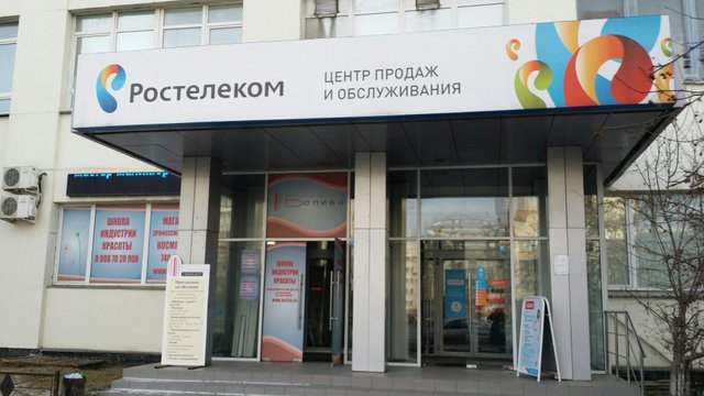 Ростелеком для дома ул республики 4 фото