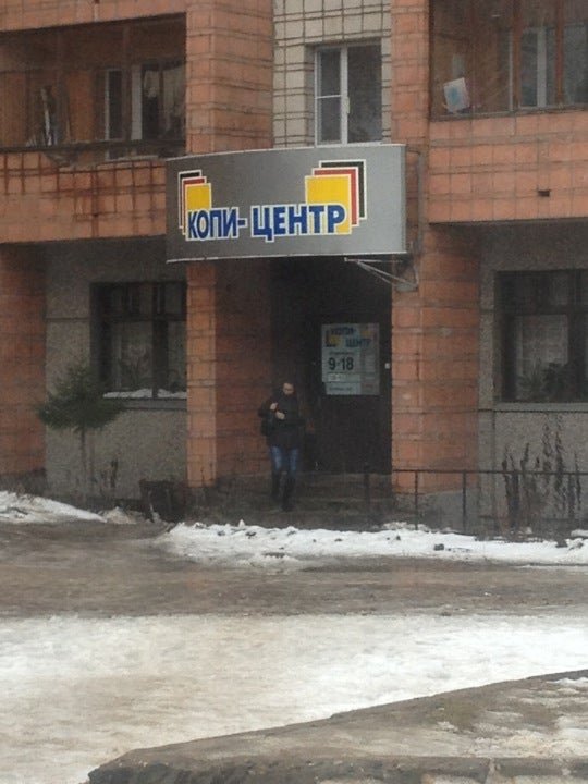Орджоникидзе 28 сыктывкар расчетный центр. Магазин кодак. Первомайская 20 сыктывкар. Копицентр сыктывкар улица. Копицентр сыктывкар.