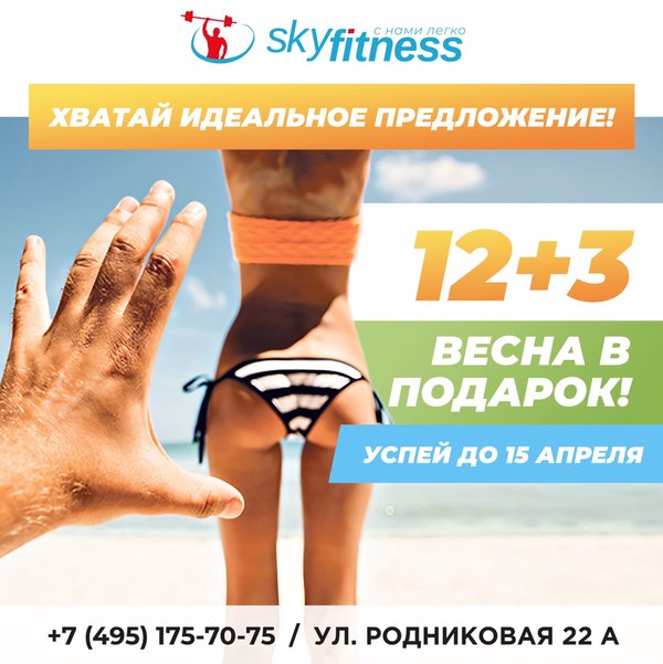 Sky fitness одинцово