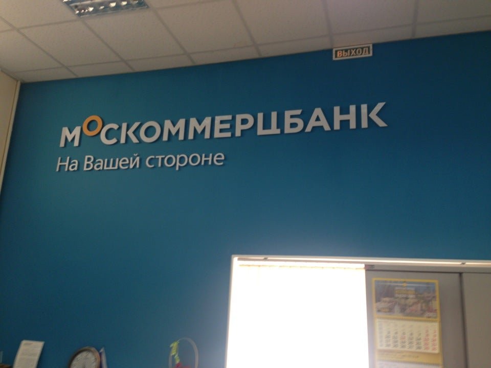 москоммерцбанк в спб. москоммерцбанк в спб. харисов александр юрьевич москоммерцбанк. станислав кособоков москоммерцбанк. , 1.