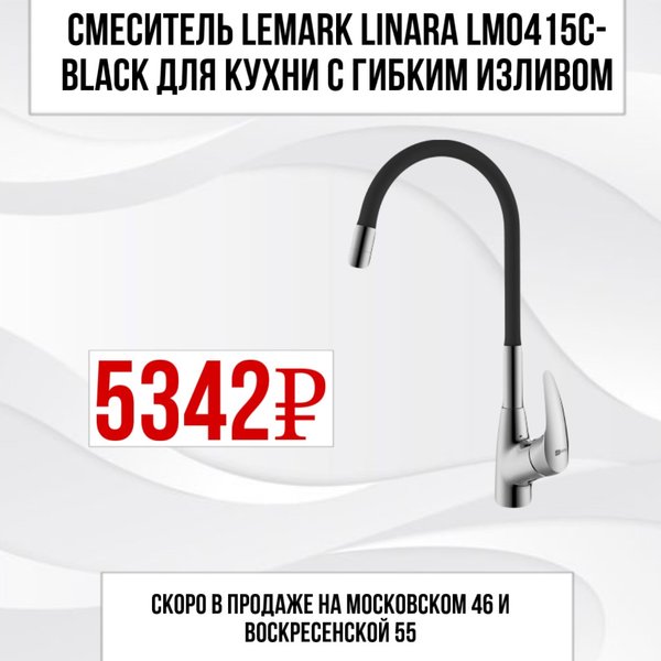 Смеситель lemark linara lm0415c black для кухни с гибким изливом