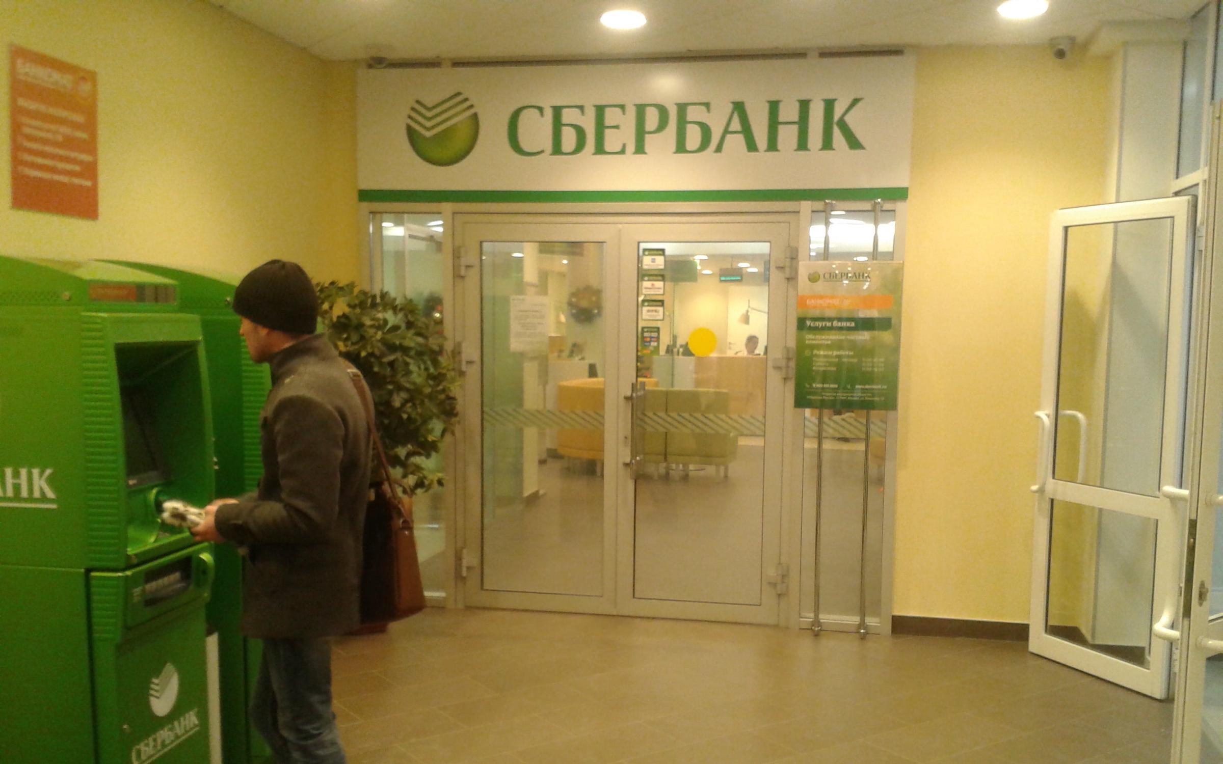Отделение сбербанка пермь работающие