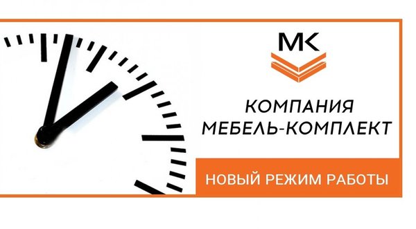 Компания мебель комплект