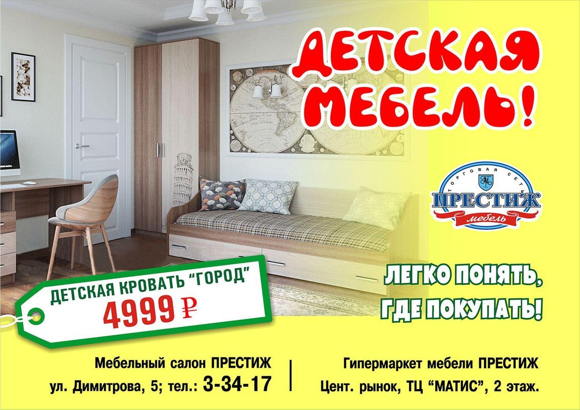 Лето акция мебель