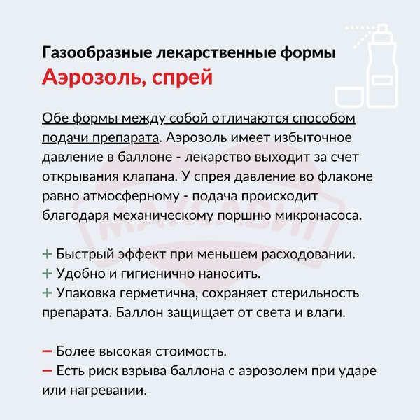 Газообразные лекарственные формы примеры Новости и сообщения из официальной группы Вконтакте Аптеки Максавит на улице Куй