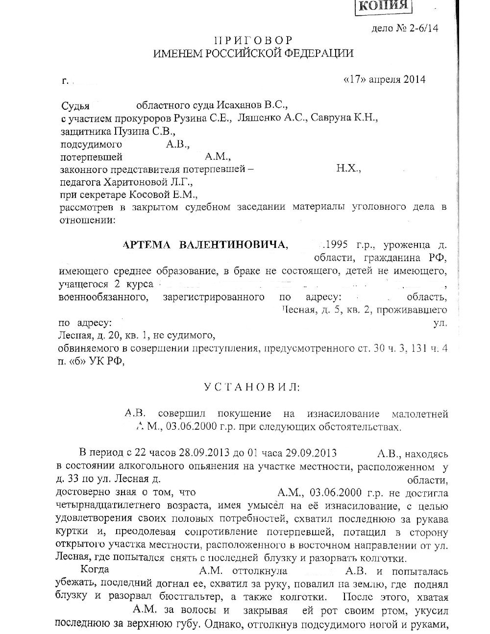 Дела ст. Приговор 131 УК РФ. 131.1 УК РФ. Фабула дела по ст 131 УК. Ч 3 ст 131 УК РФ.