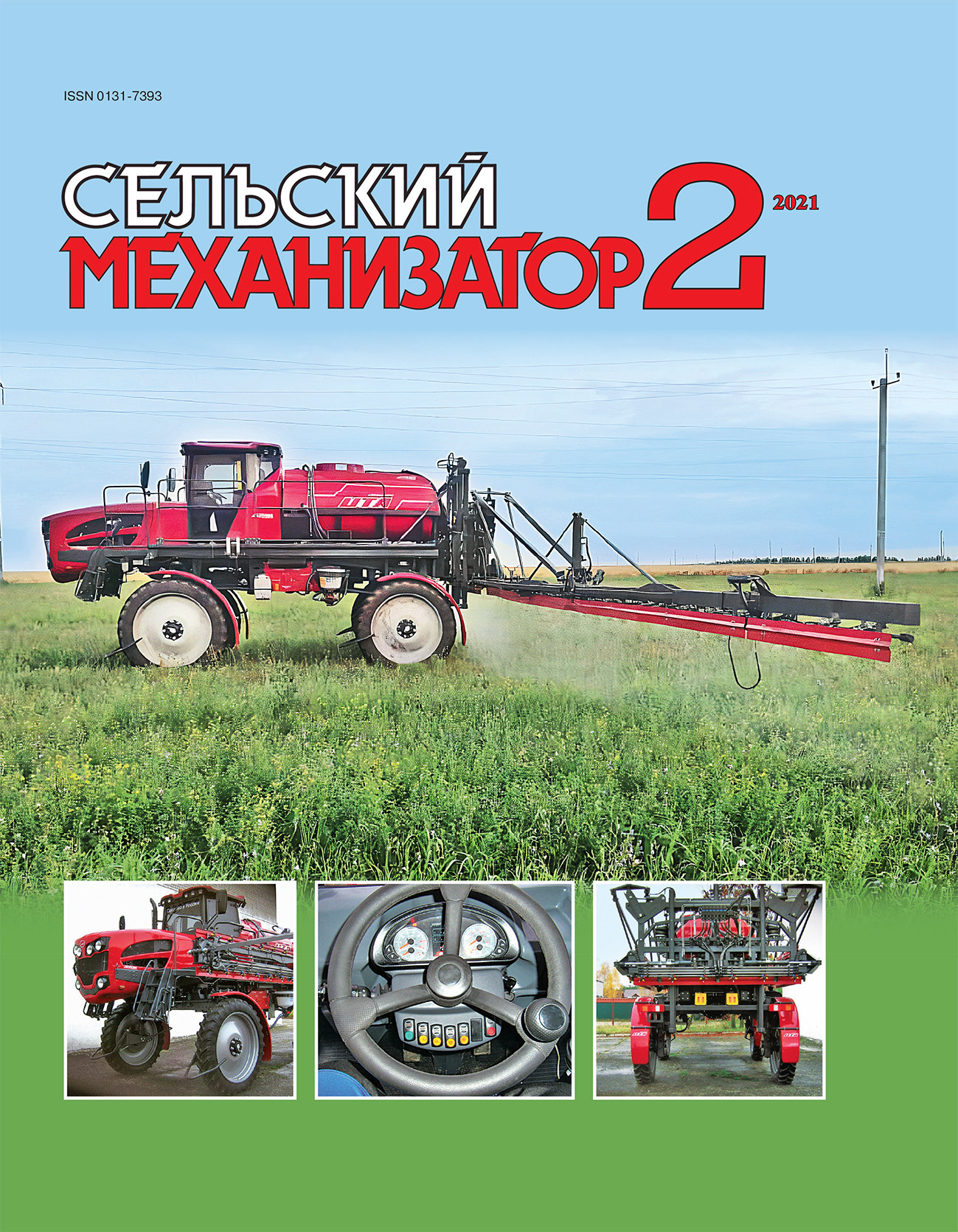 Сельские журналы. Сельский механизатор журнал архив. Сельский механизатор журнал архив. Профессия механизатор сельского хозяйства. Сельский механизатор журнал архив.