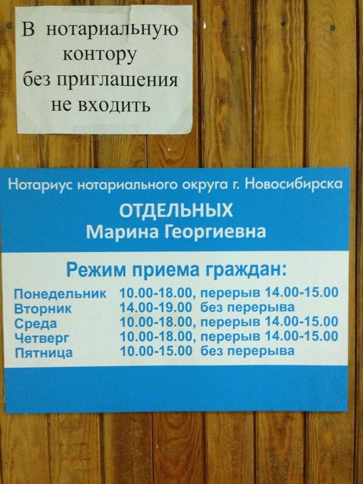 нотариус кузнецова чкаловск. нотариус турчина. нотариусы новосибирска адреса. нотариус барсукова. крылова 36.