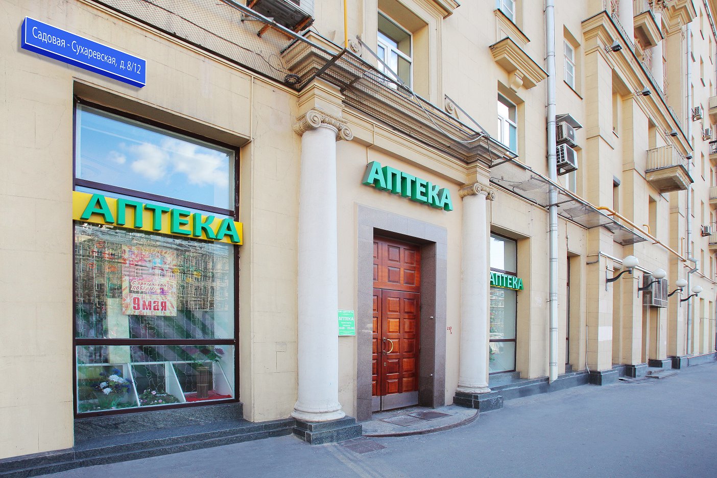 Гомеопатические аптеки в москве. Гомеопатическая аптека на Сухаревской. Доктор-н гомеопатическая аптека на Сухаревской. Садовая 8 12 гомеопатическая аптека. Аптека доктор н на Шипиловской.