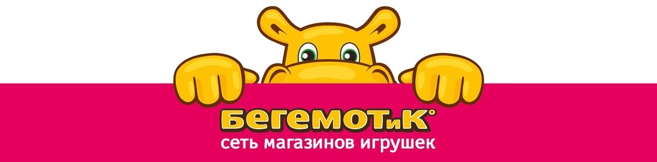 Картинки магазин бегемотик игрушки