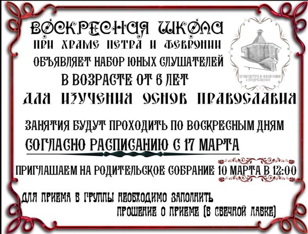 храм петра и февронии в домодедово расписание богослужений. пенза церковь петра и февронии расписание служб. день святых петра и февронии. храм петра и февронии в тосно расписание богослужений. храм петра и февронии в подрезково расписание.