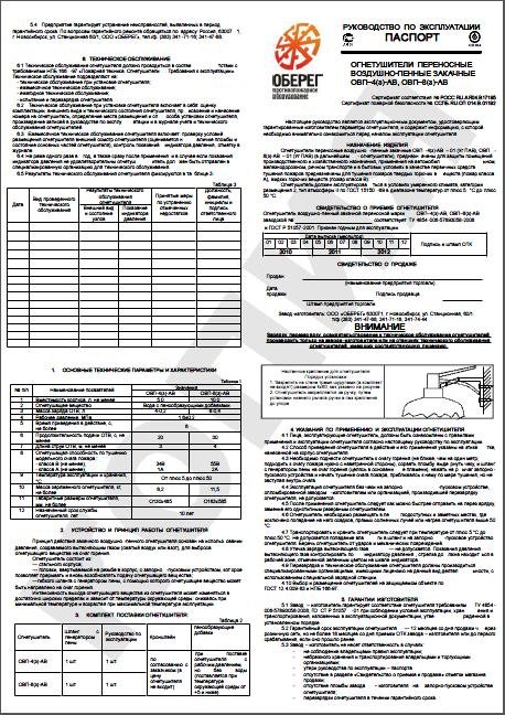 Образец эксплуатационного паспорта на огнетушитель