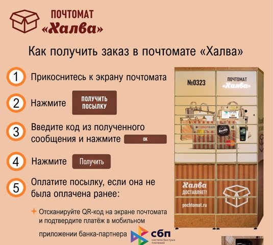 Почтоматов халва карта