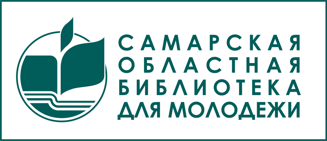 Самарская областная библиотека для молодежи. Логотип библиотеки. Научная библиотека эмблема. Логотип научной библиотеки. Самарская универсальная библиотека