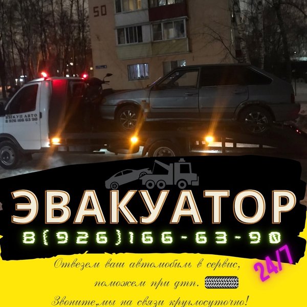 Эвакуатор орехово