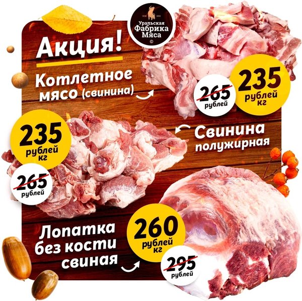 Фабрика мяса