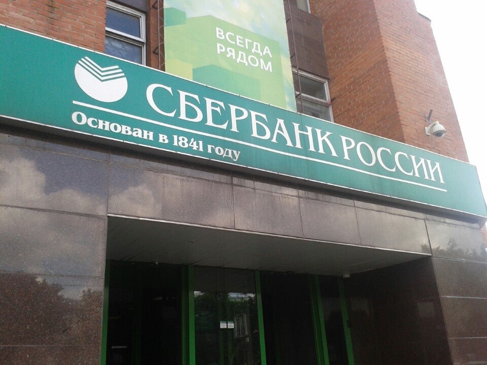 Сбербанк подольск. Сбербанк Подольск Северная ул. Сбербанк в Подольске адреса. Бани Алексеева в Подольске Сбербанк.