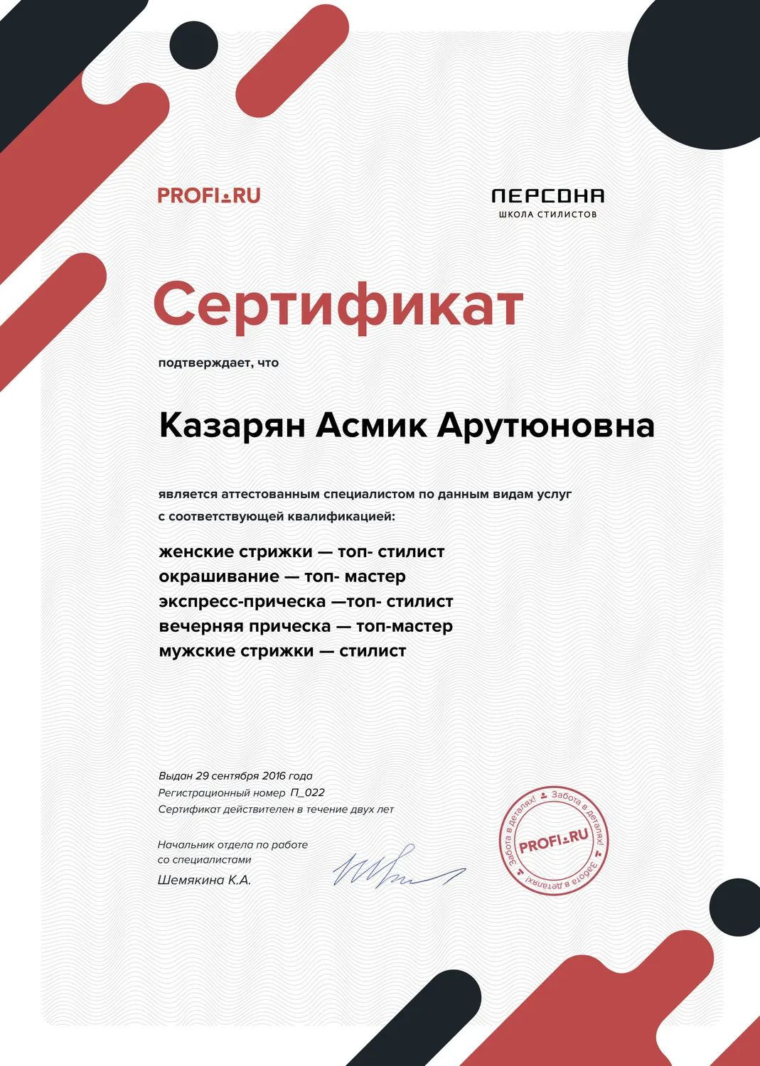 Казарян Асмик Арутюновна – парикмахер – 6 отзывов о специалисте по красоте  – Москва – Zoon.ru