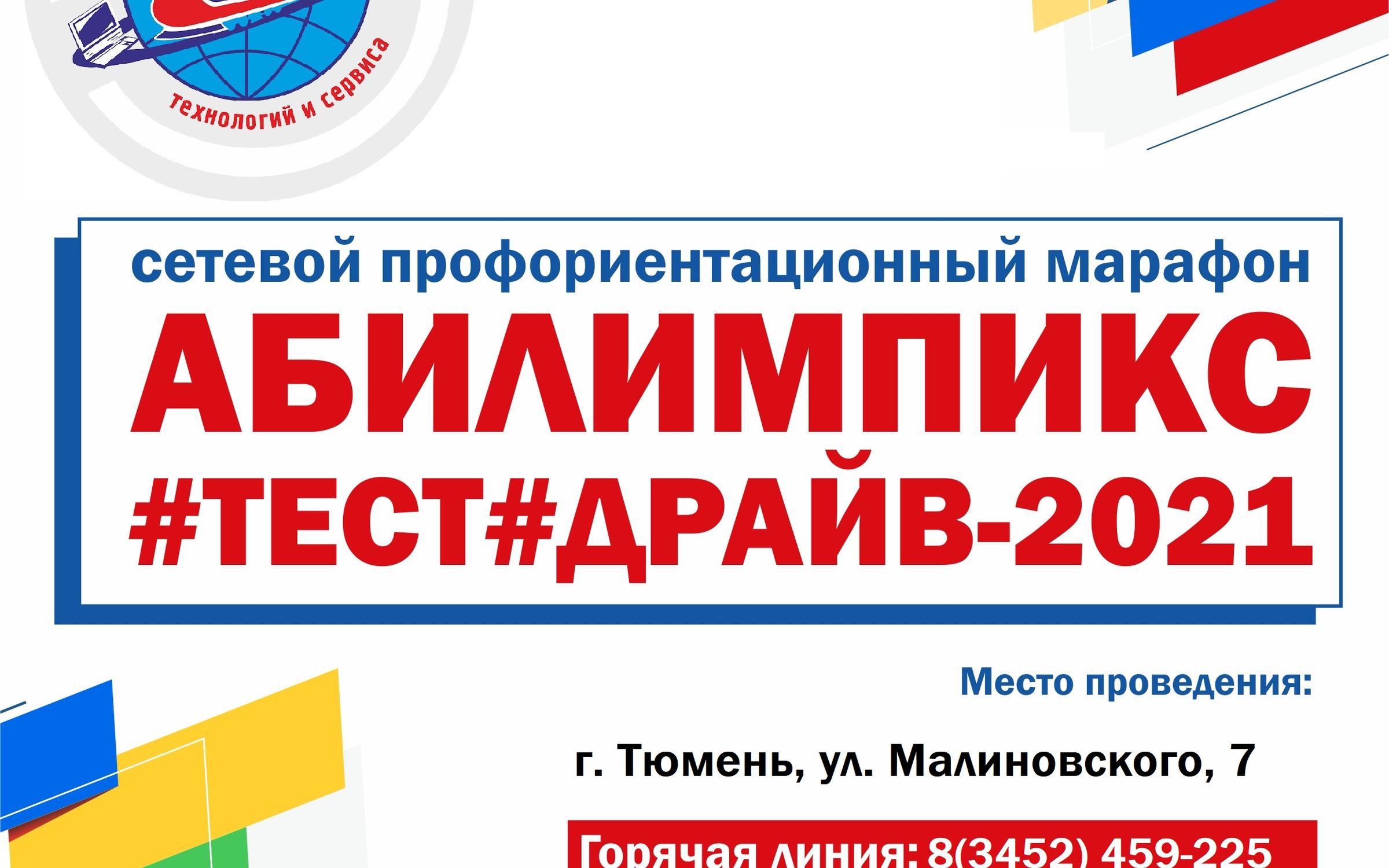 Тюменский Колледж Транспортных Технологий и Сервиса