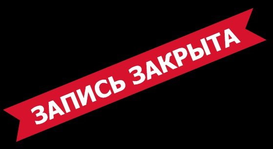 Запись закрыта фото